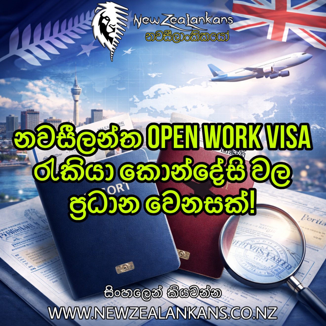 නවසීලන්ත Open Work Visa රැකියා කොන්දේසි වල ප්‍රධාන වෙනසක්!