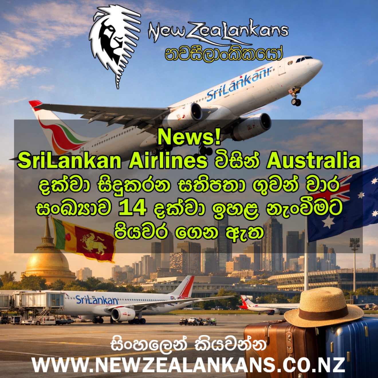 SriLankan Airlines විසින් Australia දක්වා සිදුකරන සතිපතා ගුවන් වාර සංඛ්‍යාව 14 දක්වා ඉහළ නැංවීමට පියවර ගෙන ඇත