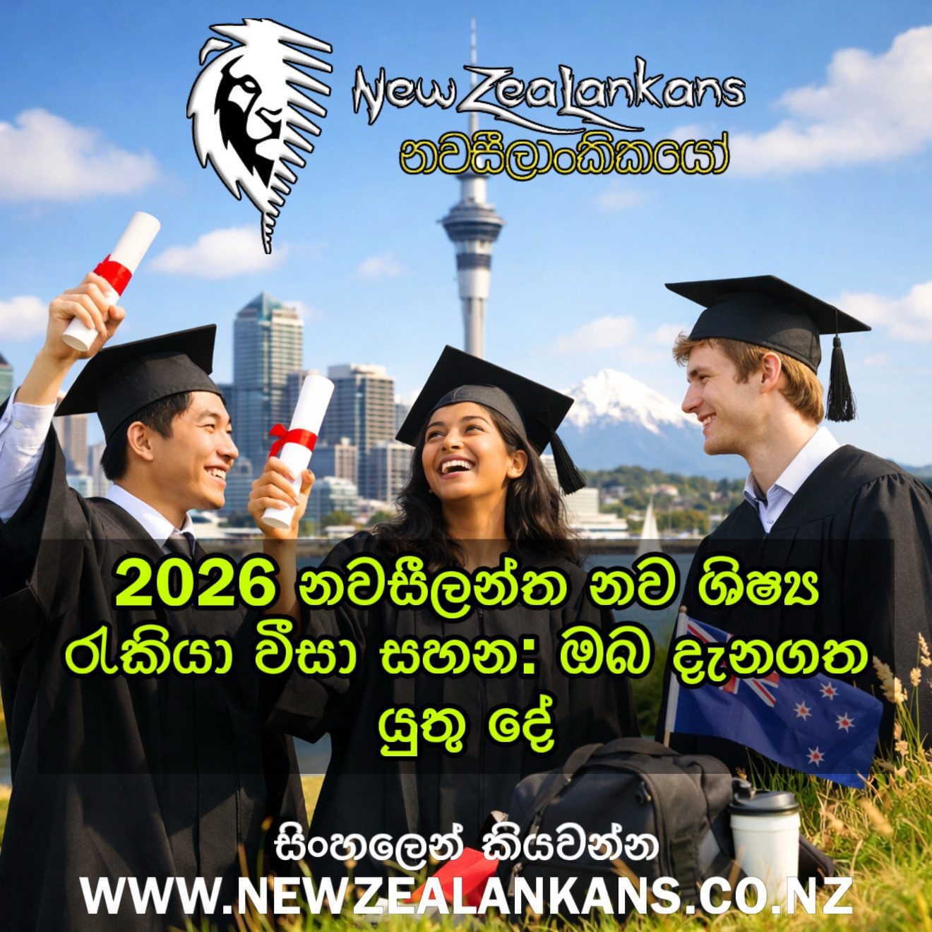 📢 නවසීලන්තයෙන් ජාත්‍යන්තර සිසුන්ට සුබ ආරංචියක්: 2026 නව Work Visa නීති මෙන්න